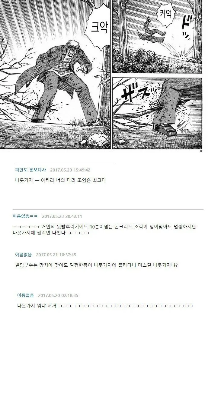만화 피안도 세계관 최강 포식자 - 이미지 4