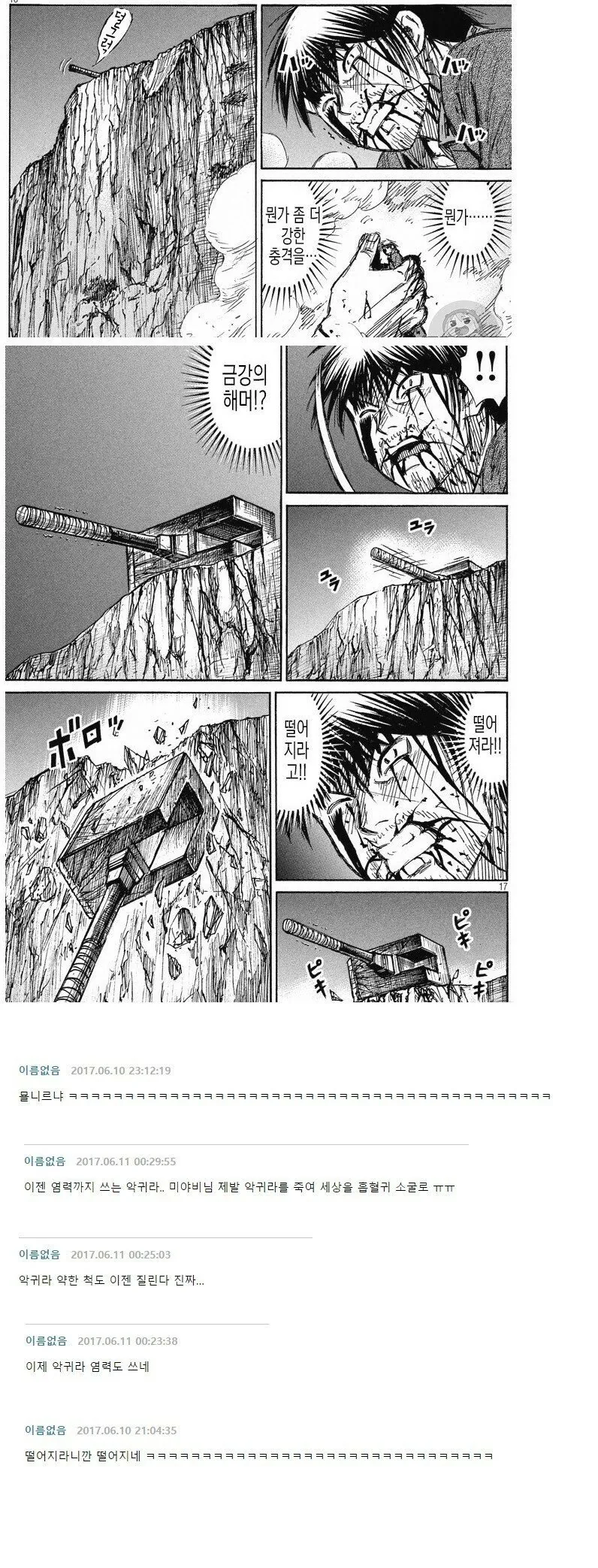 만화 피안도 세계관 최강 포식자 - 이미지 9
