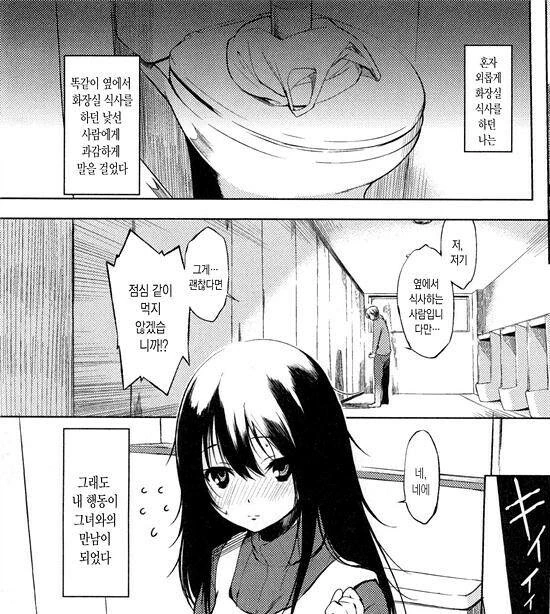 화장실에서 과감하게 말거는.manga