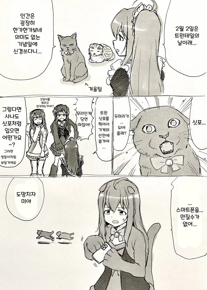 [@] 트윈테일의 날.manhwa