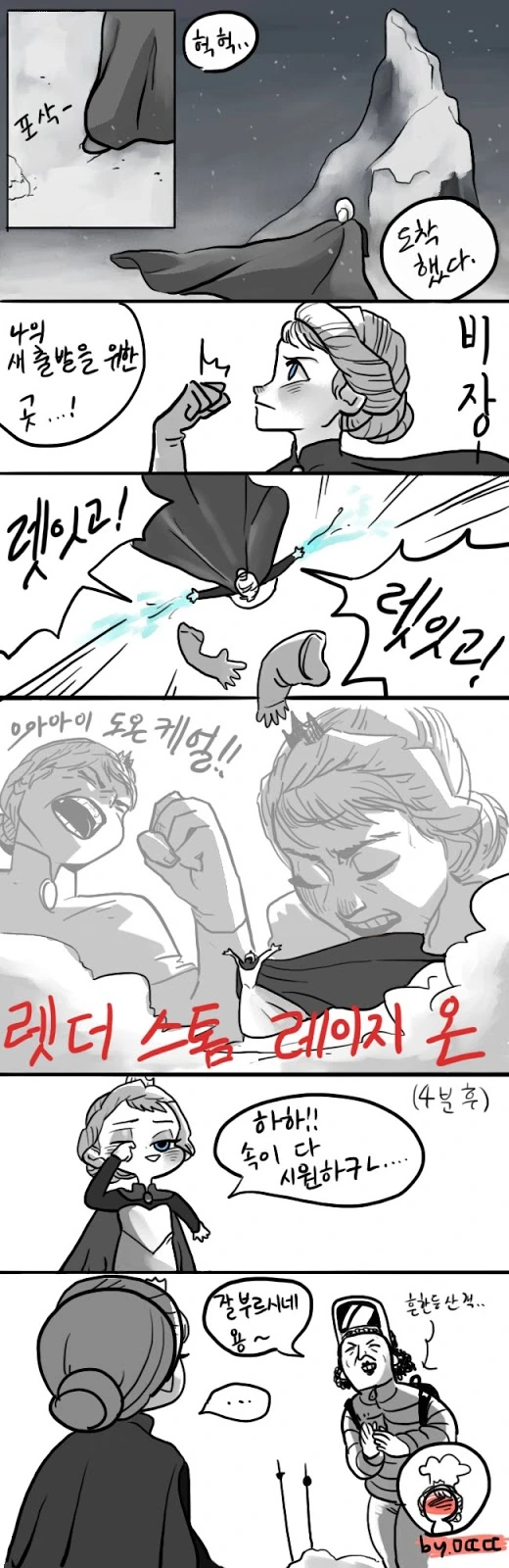 엘사 이불킥하는 만화.manhwa