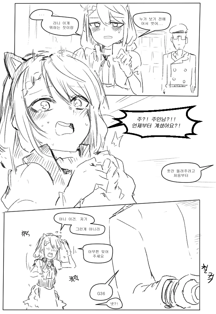 소전) 상렬이가 아쉬운 manga - 이미지 4