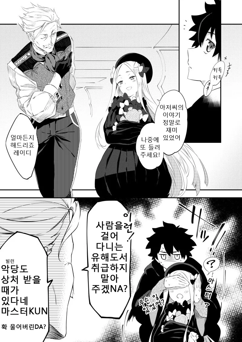 fgo) 걸어다니는 유해도서.manhwa
