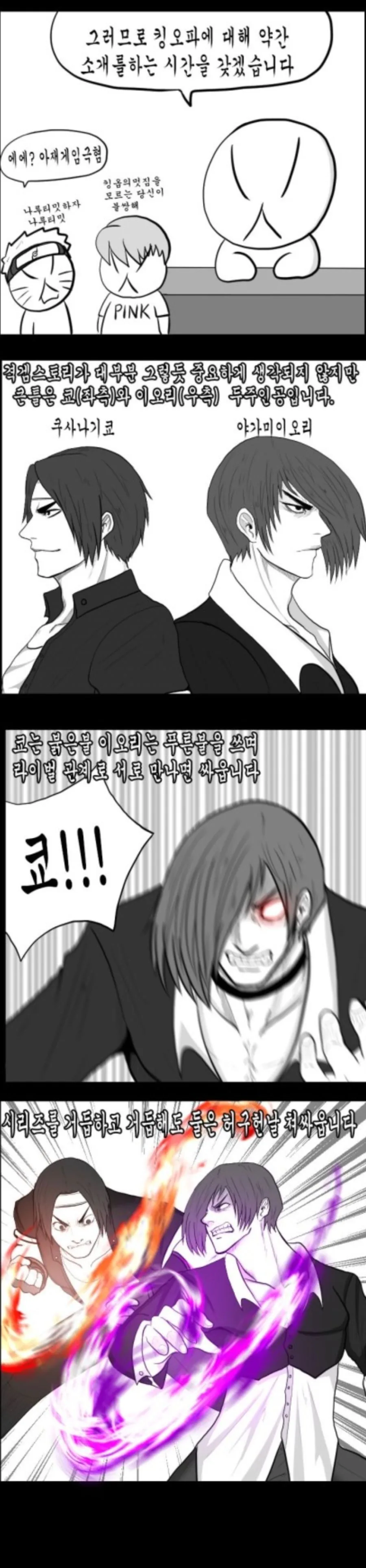 야가미 이오리를 말하는 만화