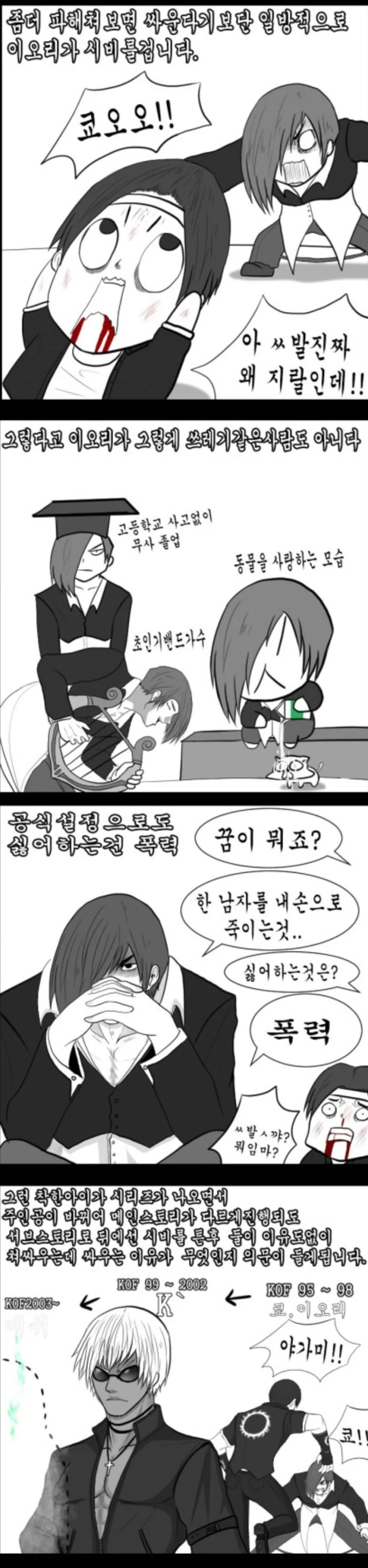 야가미 이오리를 말하는 만화 - 이미지 2