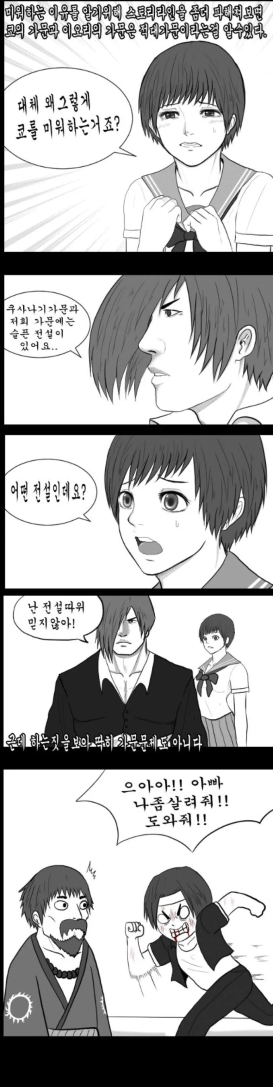 야가미 이오리를 말하는 만화 - 이미지 3