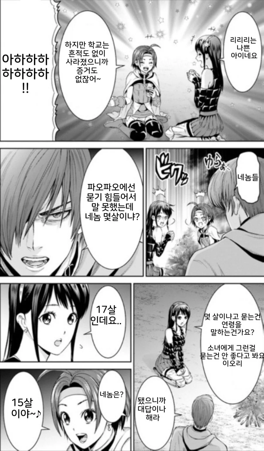 야가미 이오리를 말하는 만화 - 이미지 5