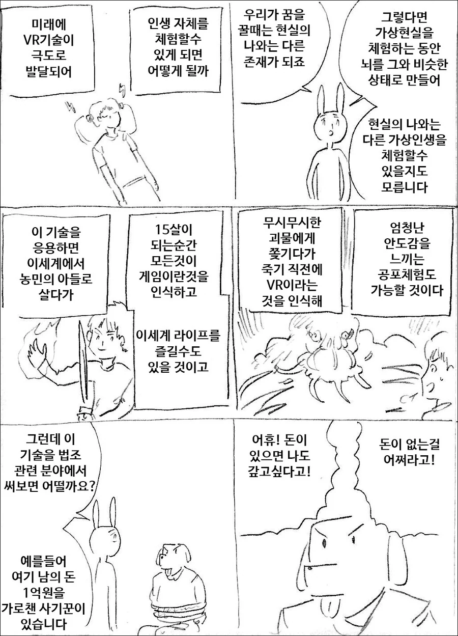 [마사토끼] VR 구형법