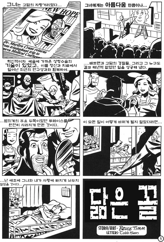 어두움) 치료받고 갱생한 투페이스 만화.Comic