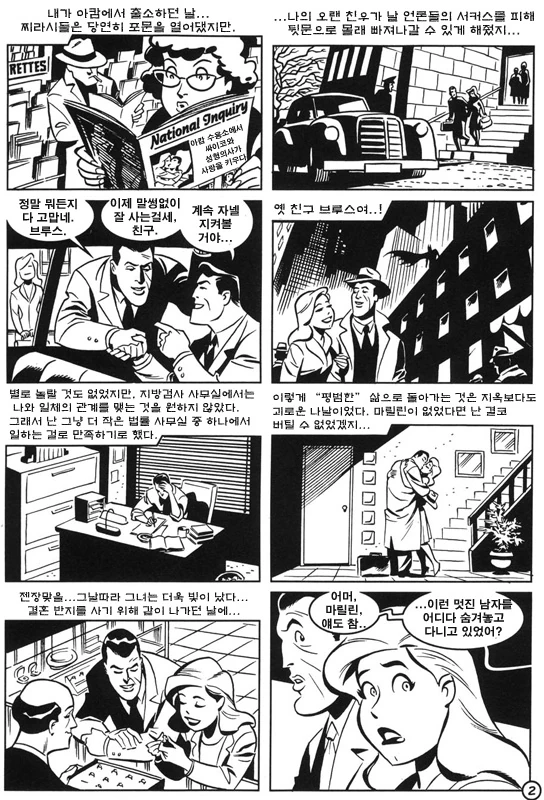 어두움) 치료받고 갱생한 투페이스 만화.Comic - 이미지 2