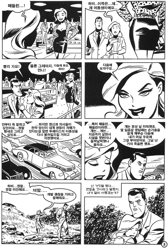 어두움) 치료받고 갱생한 투페이스 만화.Comic - 이미지 3