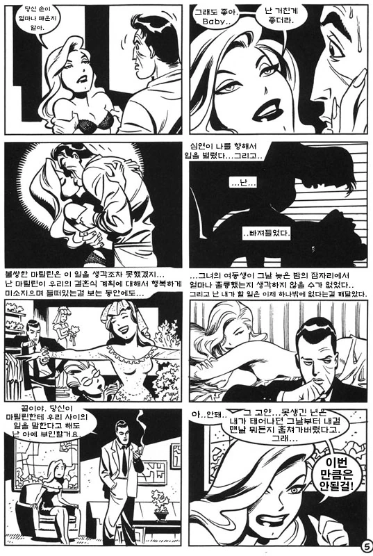 어두움) 치료받고 갱생한 투페이스 만화.Comic - 이미지 5
