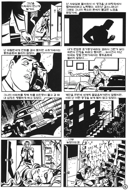 어두움) 치료받고 갱생한 투페이스 만화.Comic - 이미지 6
