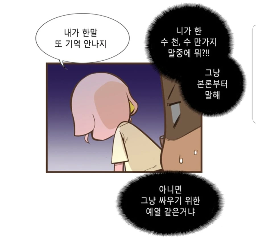 결혼 전후의 차이.manhwa - 이미지 5