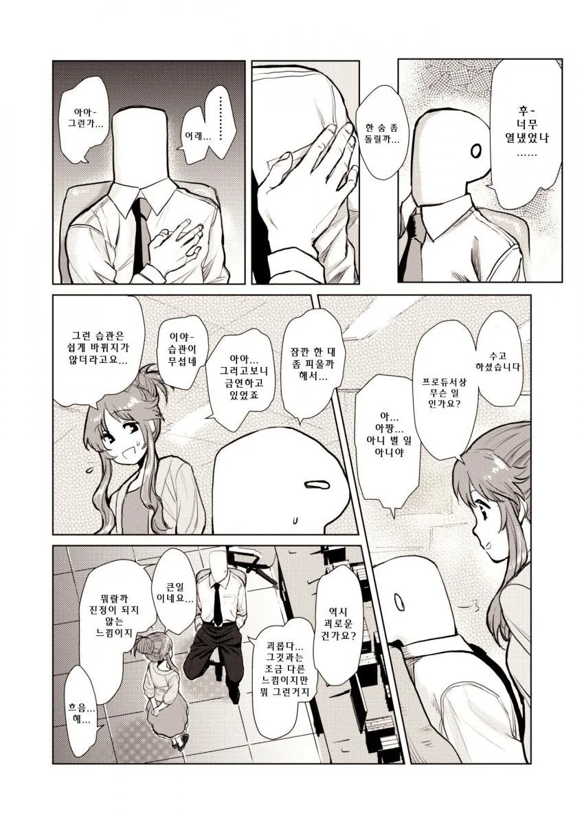[@] 프로듀서가 금연하는 Manhwa