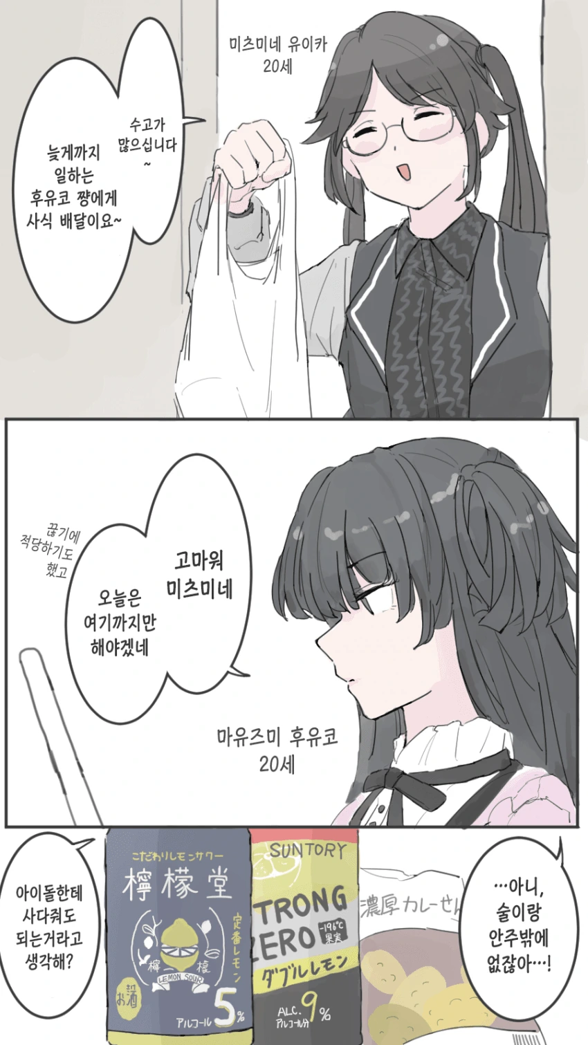 [@] 친해진 세계선의 후유코와 유이카.manhwa