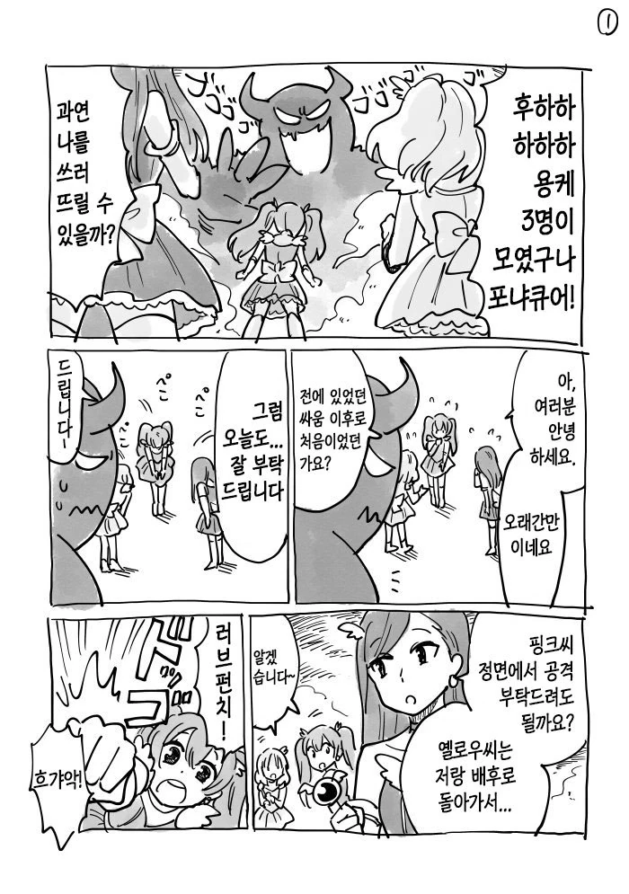 미묘하게 현실적인 마법소녀물.manga