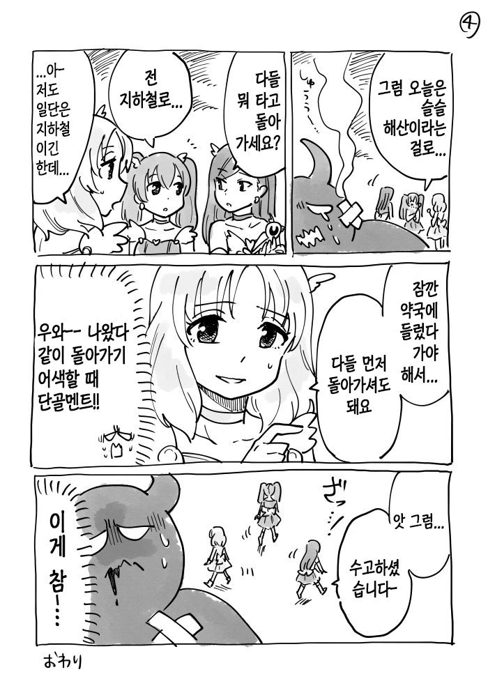 미묘하게 현실적인 마법소녀물.manga - 이미지 4