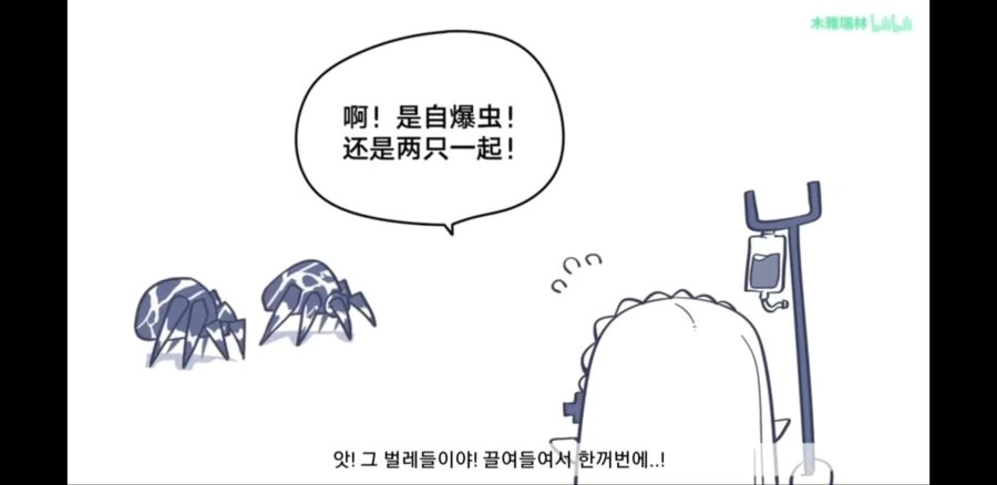 명일방주) 자폭거미 잡는.manga