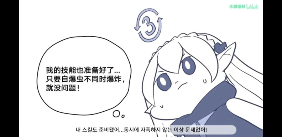명일방주) 자폭거미 잡는.manga - 이미지 4