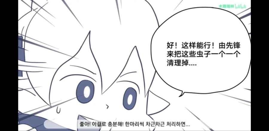 명일방주) 자폭거미 잡는.manga - 이미지 5