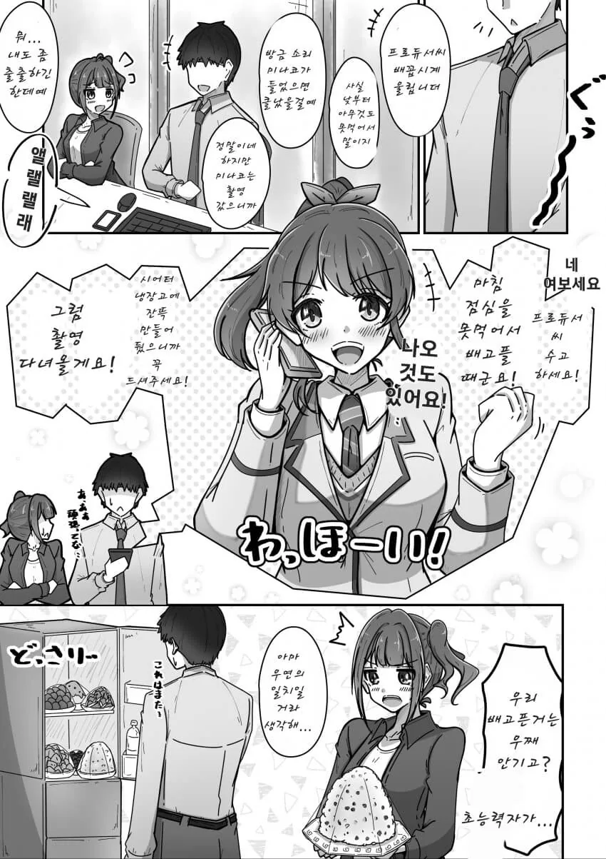 [@] 나오랑 프로듀서 먹이는 미나코