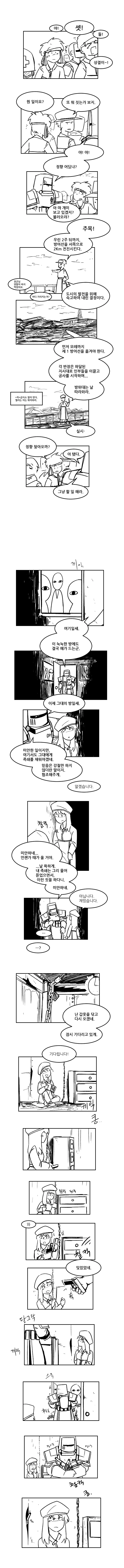 포로가 된 개미녀.manwha - 4 & 5 - 이미지 4