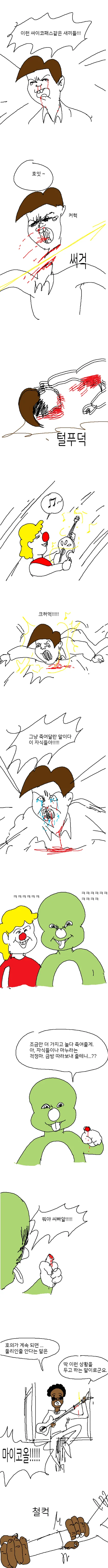 약혐)둘리 선넘네짤의 원본 만화.manhwa - 이미지 4