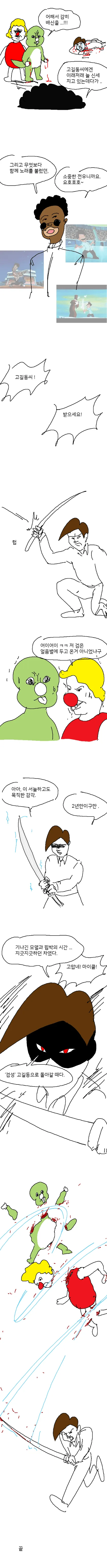 약혐)둘리 선넘네짤의 원본 만화.manhwa - 이미지 5