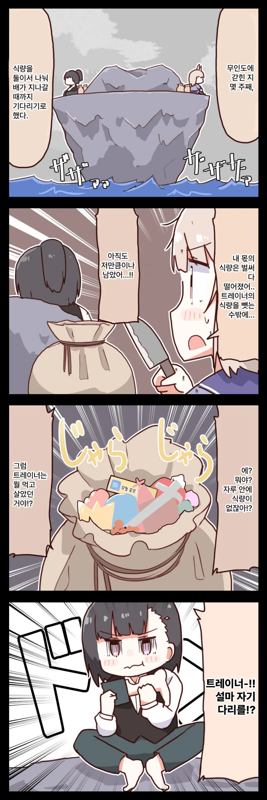 [말딸] 해피미크와 무인도.manga