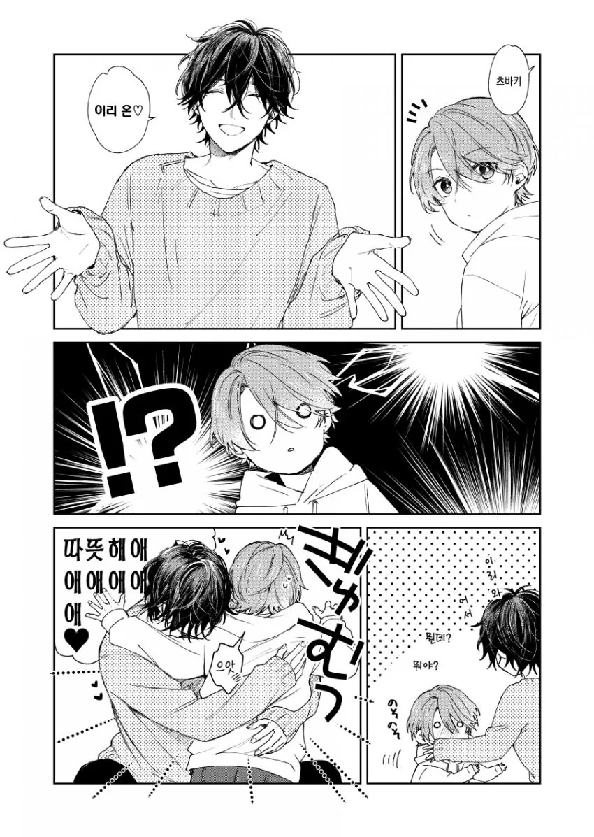 찐호모)옆집 형에게 여친이 있는지 묻는 manga - 이미지 11
