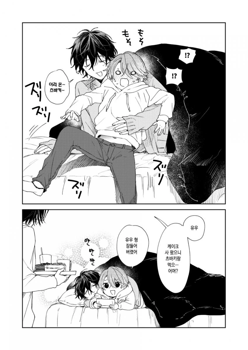 찐호모)옆집 형에게 여친이 있는지 묻는 manga - 이미지 12