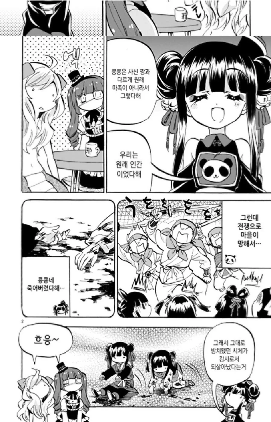 강시가 된 소녀들을 재사회화 시키는 만화.manga