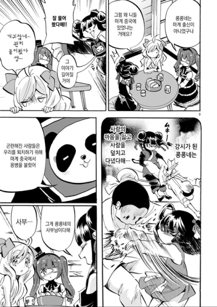 강시가 된 소녀들을 재사회화 시키는 만화.manga - 이미지 2