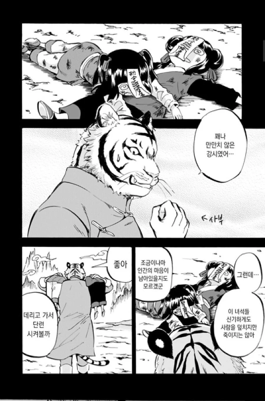 강시가 된 소녀들을 재사회화 시키는 만화.manga - 이미지 3