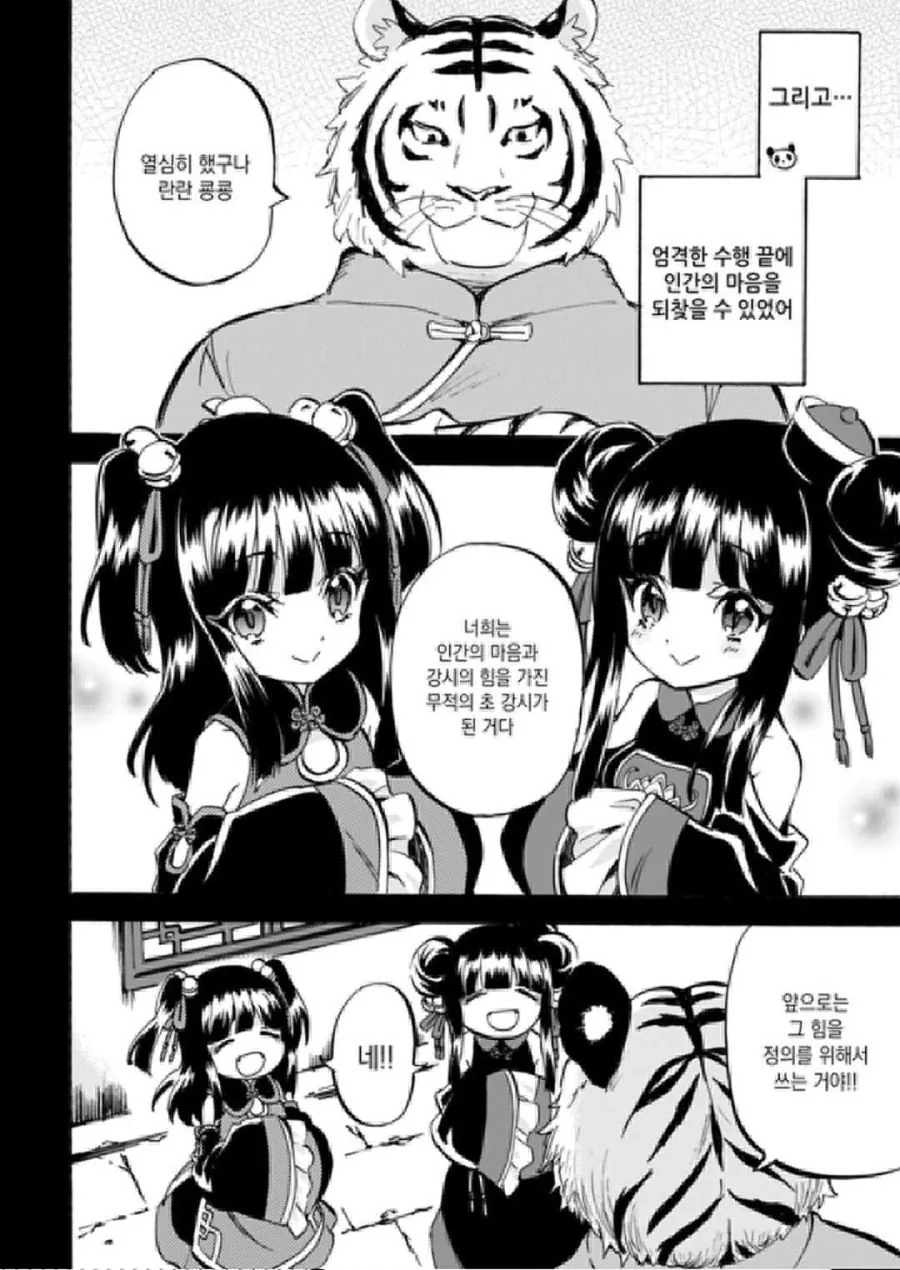 강시가 된 소녀들을 재사회화 시키는 만화.manga - 이미지 5