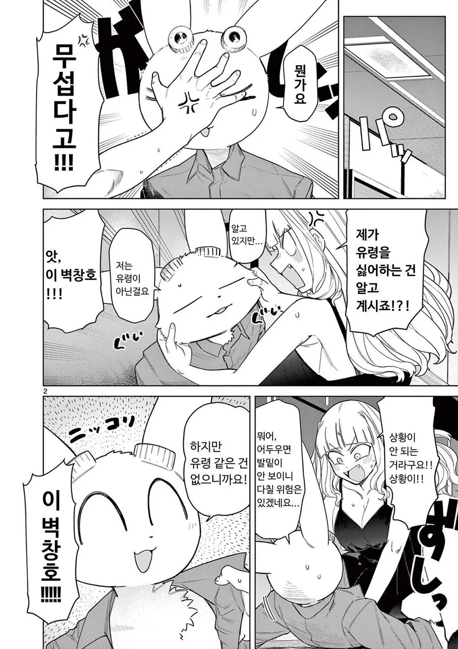 아가씨가 집사를 놀래키기 위해 작전을 펼치는 만화.ManHwa - 이미지 2