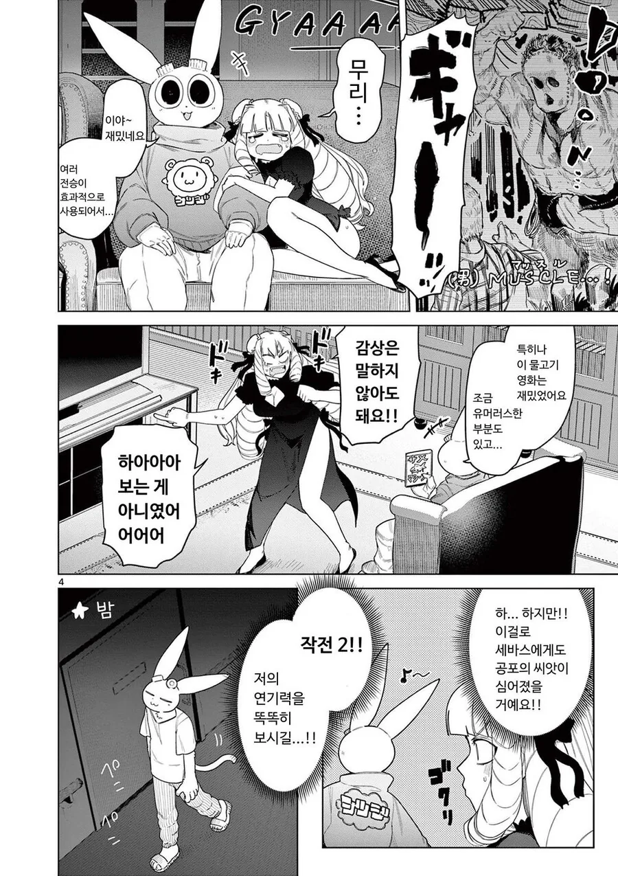 아가씨가 집사를 놀래키기 위해 작전을 펼치는 만화.ManHwa - 이미지 4