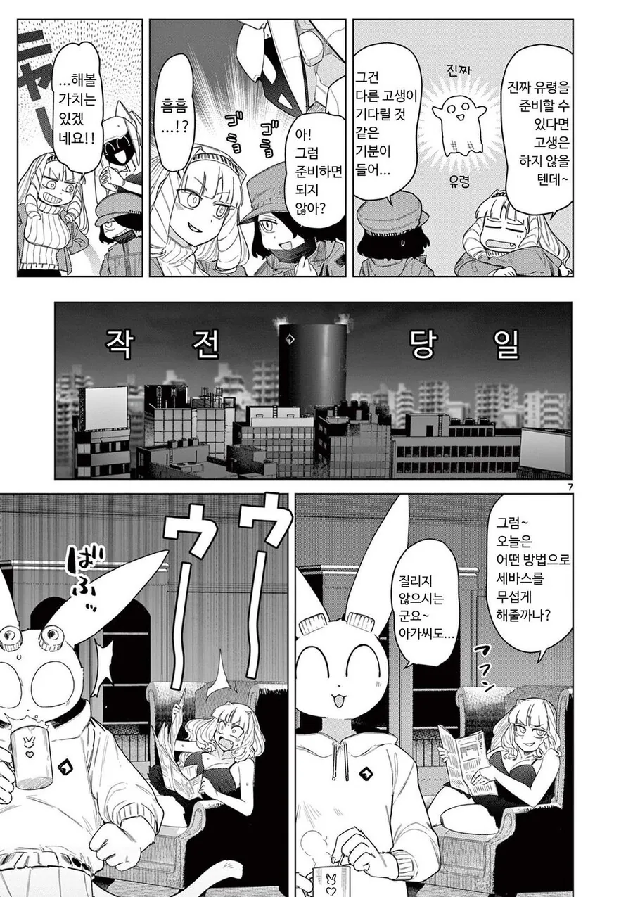 아가씨가 집사를 놀래키기 위해 작전을 펼치는 만화.ManHwa - 이미지 7