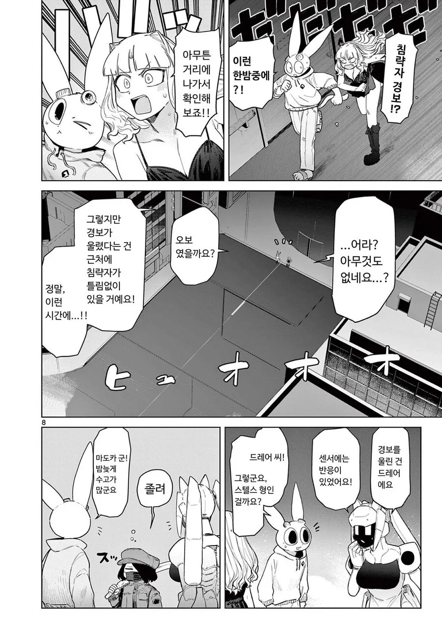 아가씨가 집사를 놀래키기 위해 작전을 펼치는 만화.ManHwa - 이미지 8