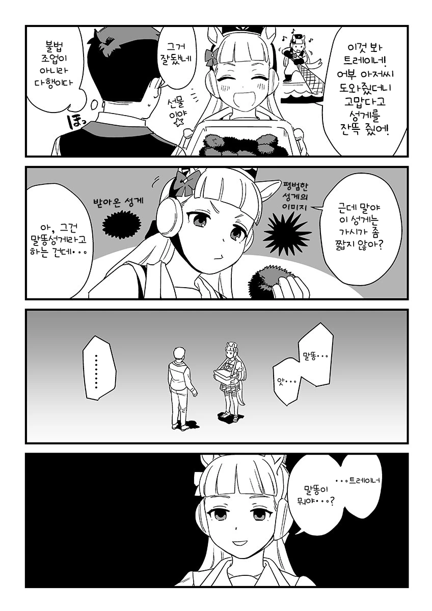 말딸]골시쟝과 성게.manga
