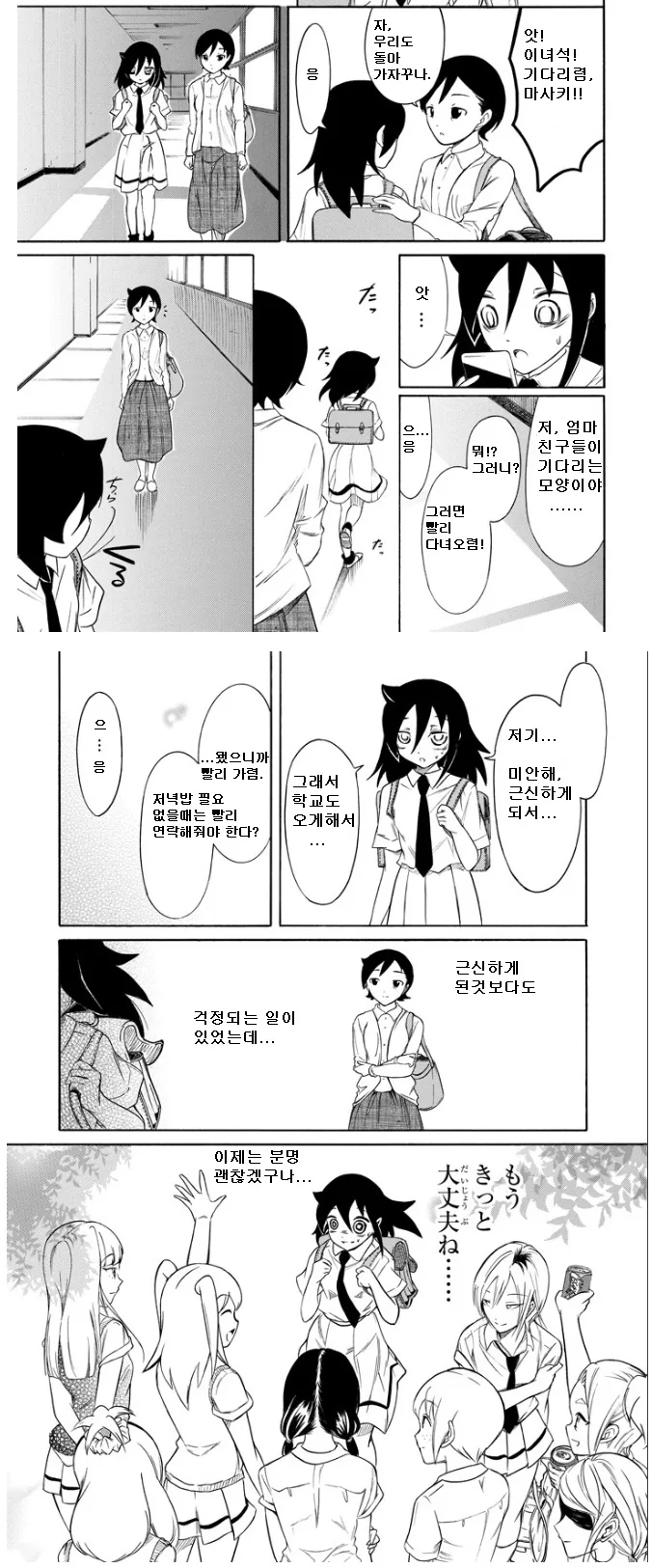와타모테) 처음봤을때 섬뜩했던 장면.manga