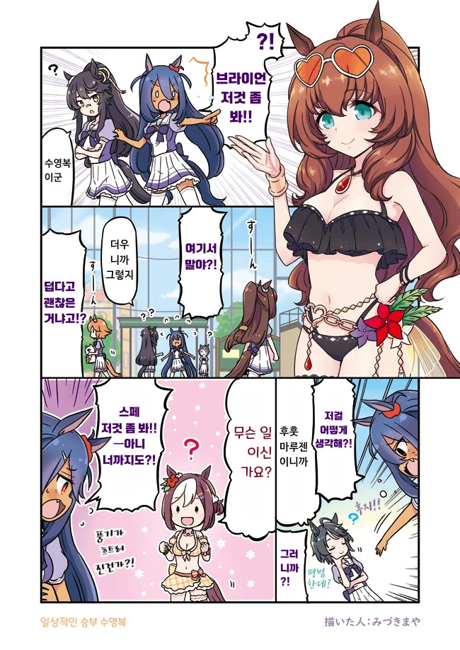[말딸] 수영복 마루젠스키.manhwa