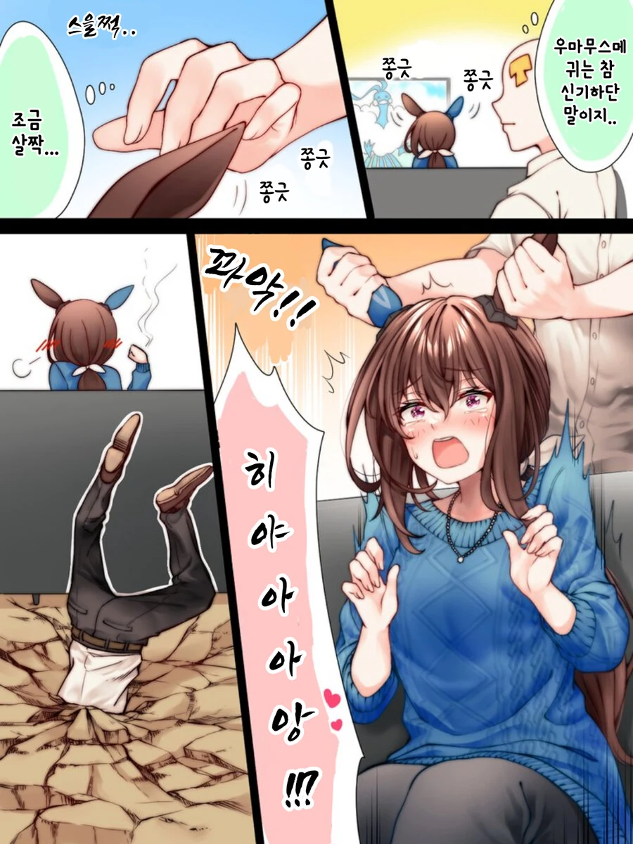 말딸) 핫산) 우마무스메의 귀를 쥐어보았다.manhwa