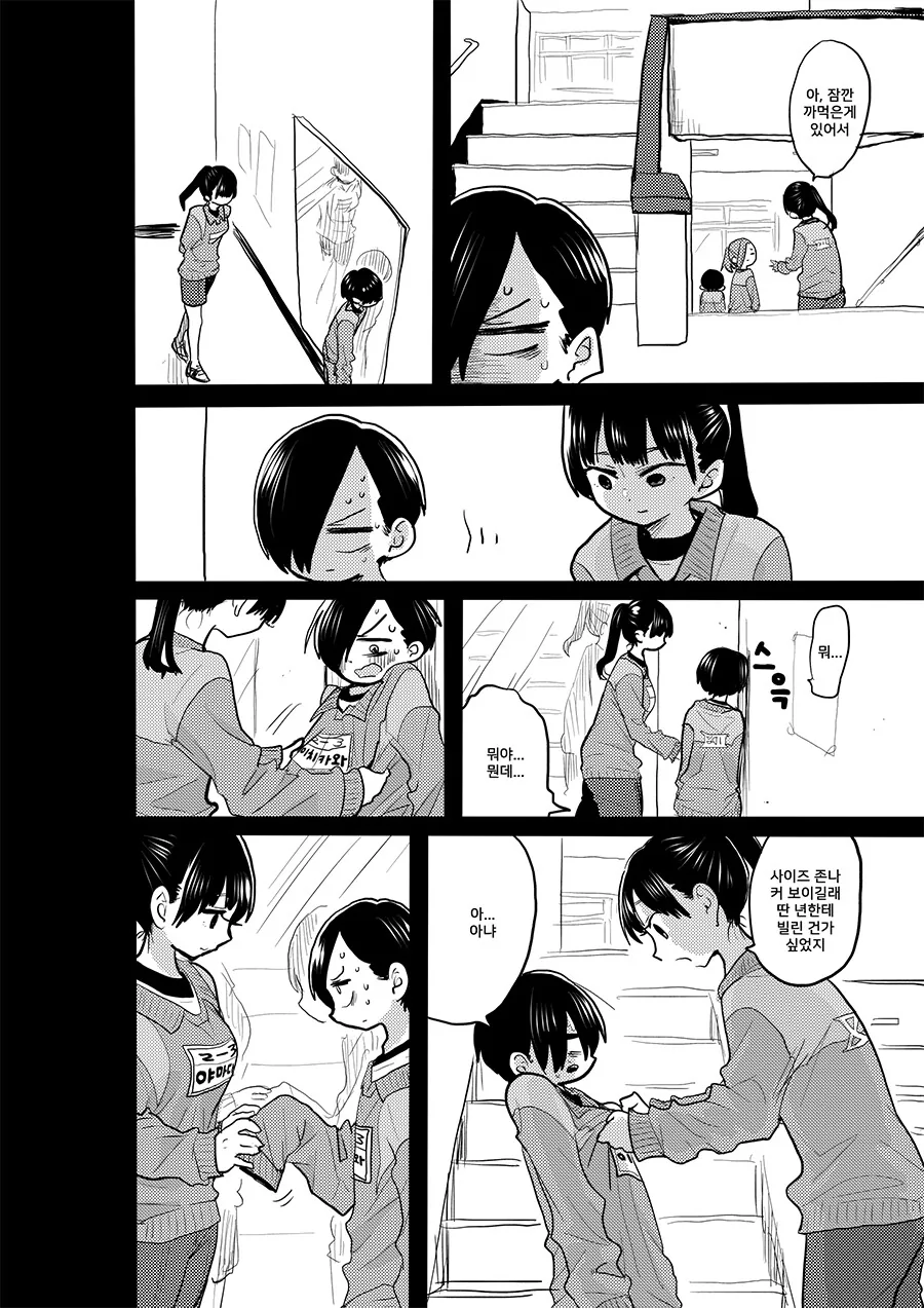 육식녀한테 찍힌 너드남.manhwa - 이미지 3