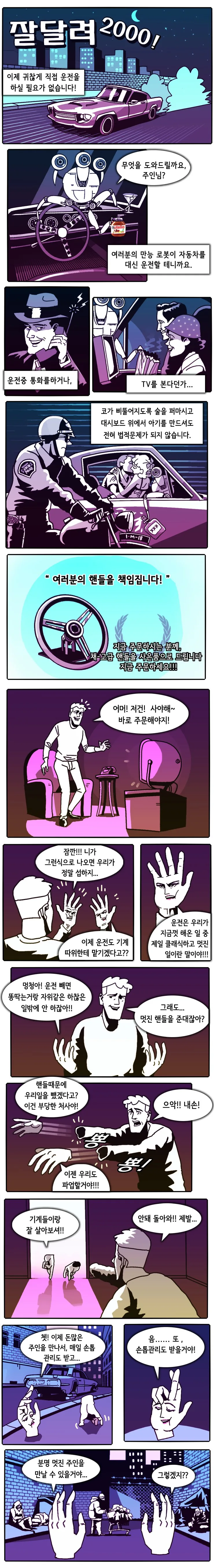 애인들이랑 헤어지는 만화