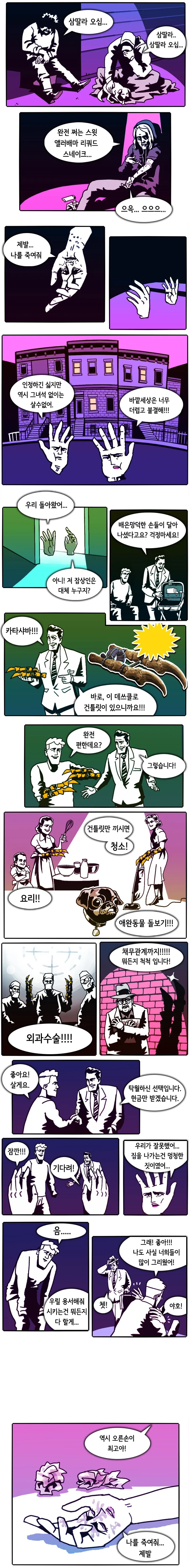 애인들이랑 헤어지는 만화 - 이미지 2