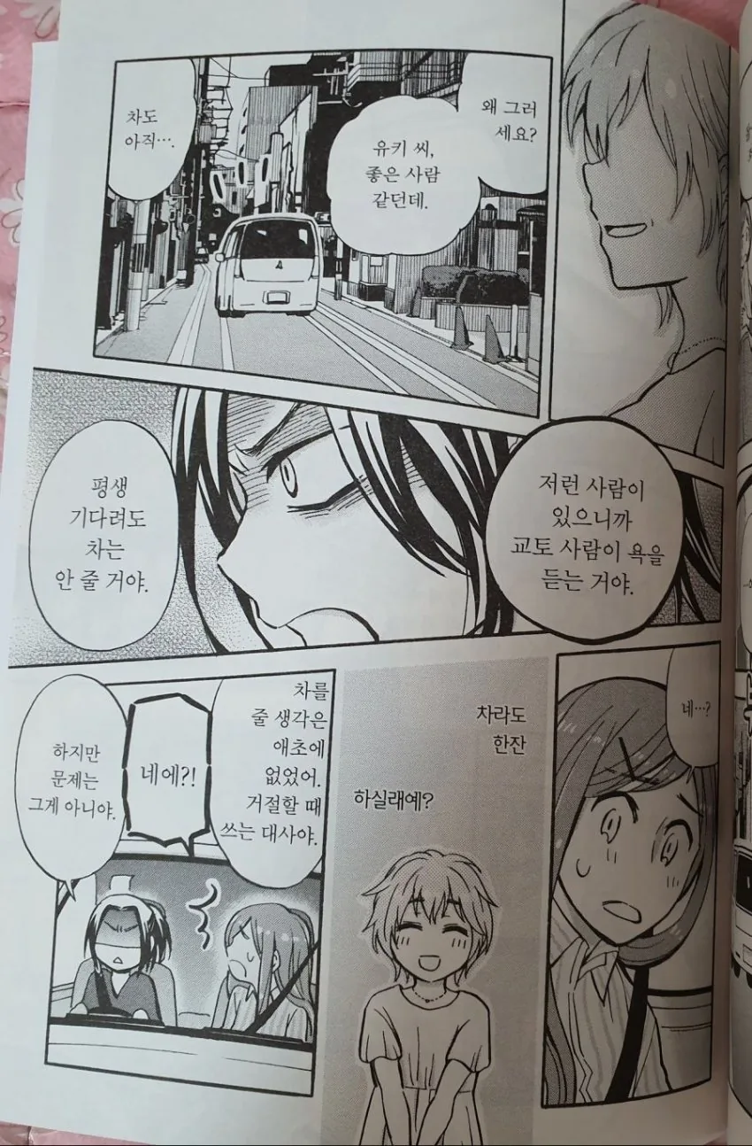 교토사람에게 도움 받는 만화.manwha - 이미지 2
