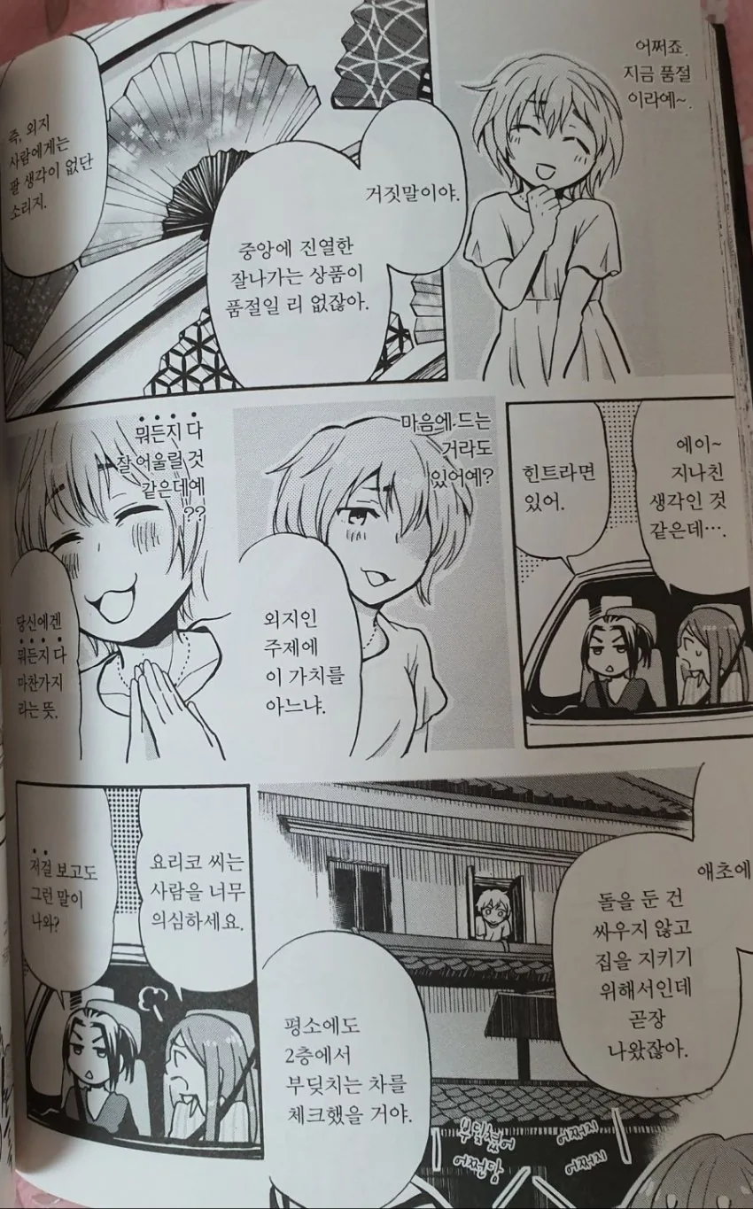 교토사람에게 도움 받는 만화.manwha - 이미지 3
