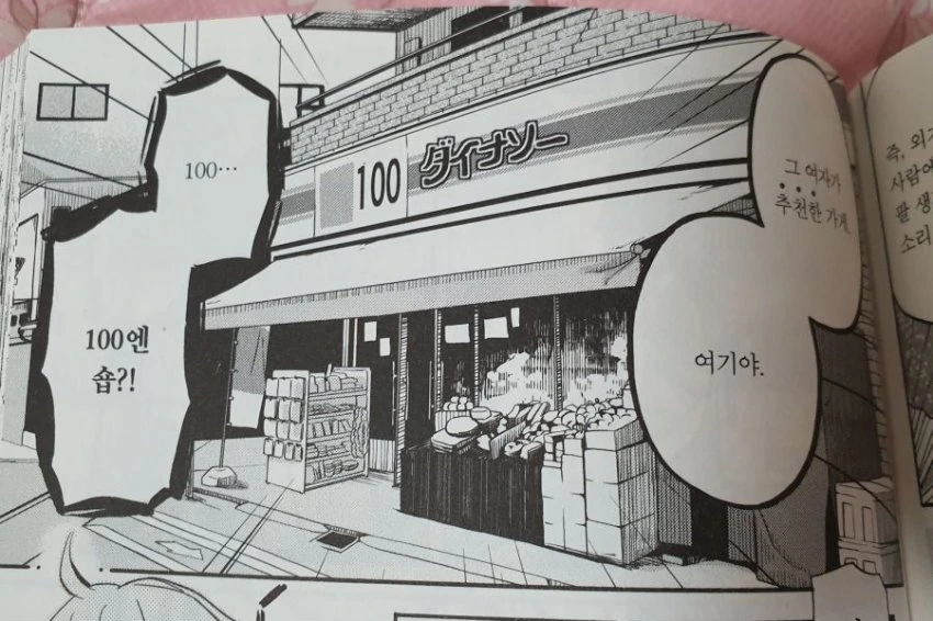 교토사람에게 도움 받는 만화.manwha - 이미지 4